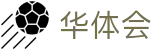 华体会 (HTH) 官网 - 品牌认证体育平台